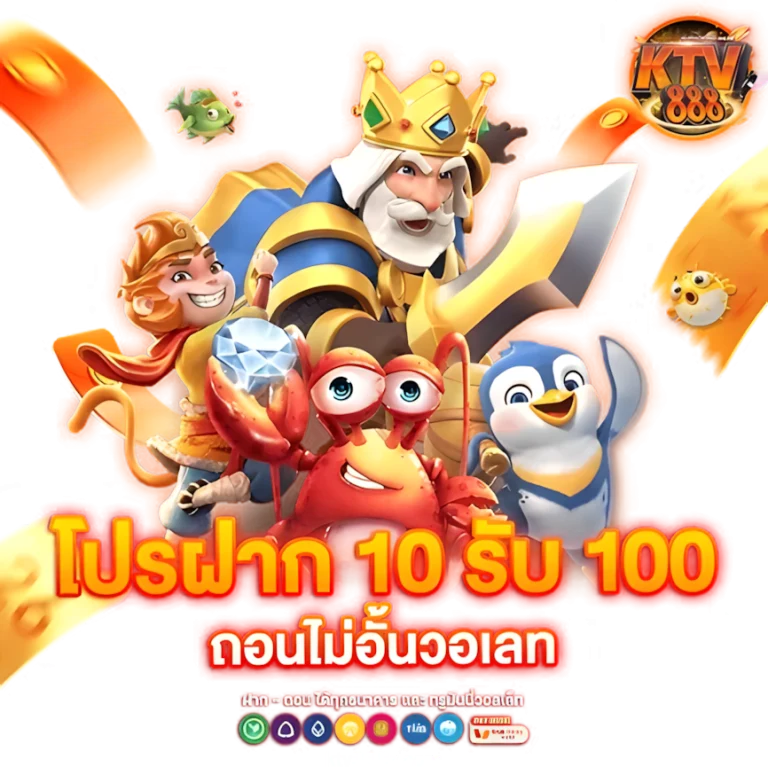 ktv888 เครดิตฟรี